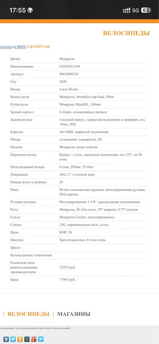 MONGOOSE BMX велосипед Легион L60