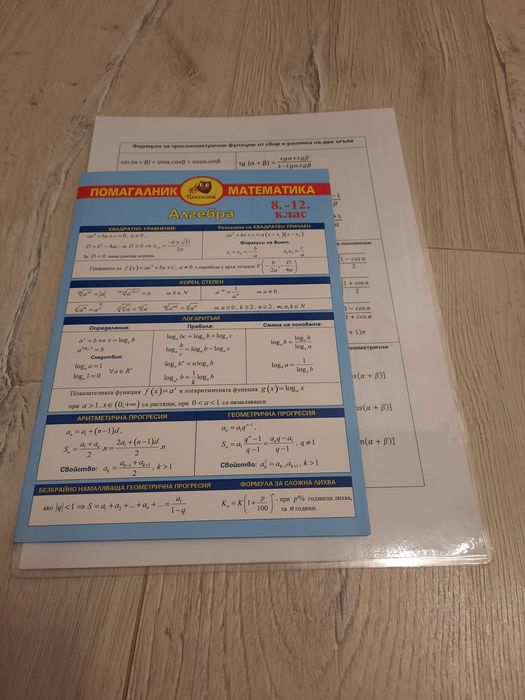 Математика за 7 клас