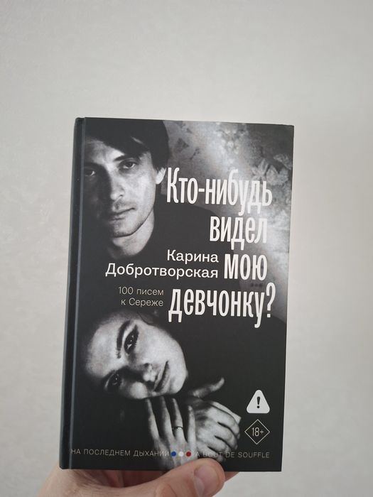 Книга "Кто-нибудь видел мою девчонку?"