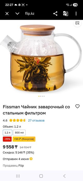 Чайник заварочный Fissman