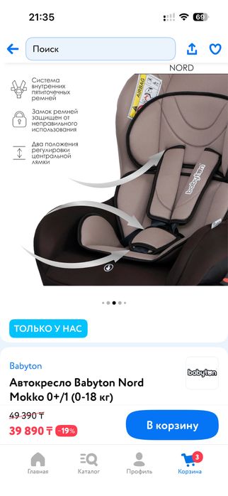 Детское автокресло