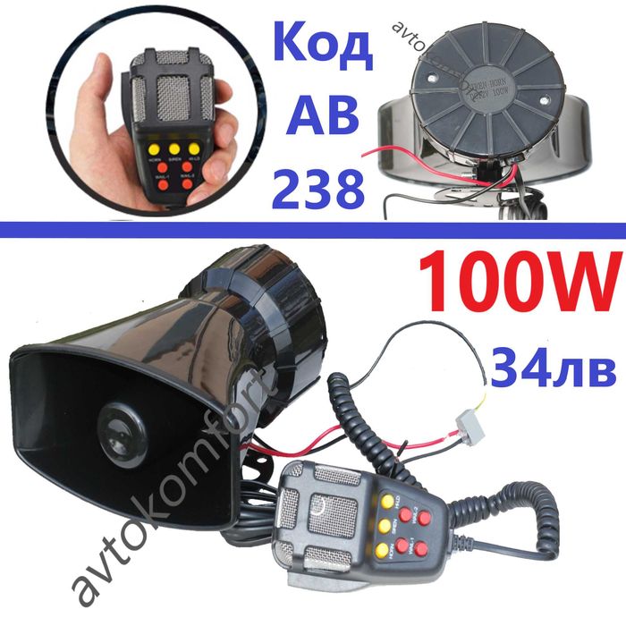 Мегафон Сирена Тромба 100 Вата С 3 5 или 7 Независими Сигнала