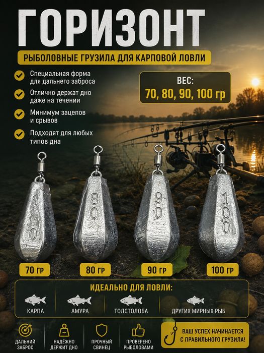 Грузила для рыбалки "Горизонт"