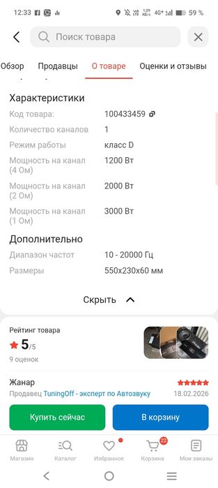 Автомобильный усилитель