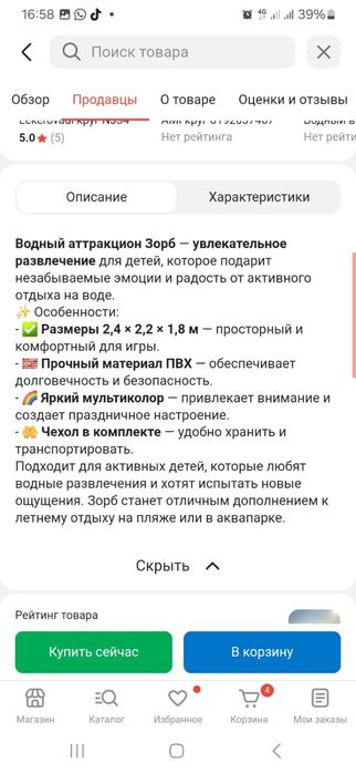 Водный аттракцион зорб