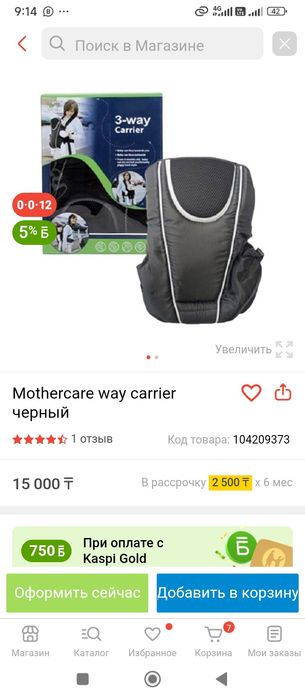 Кенгуру для ребенка