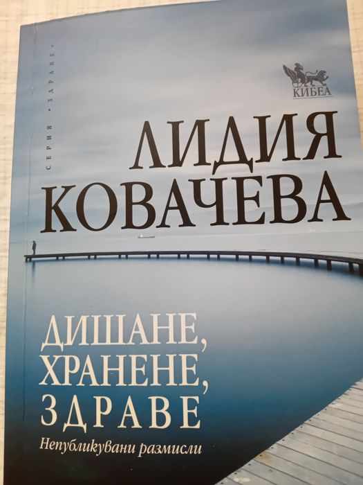 Книги на Лидия Ковачева