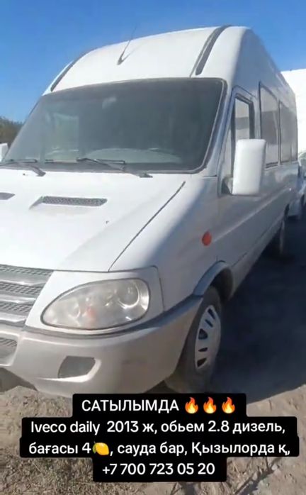 Iveco daily a42 13 сатылады