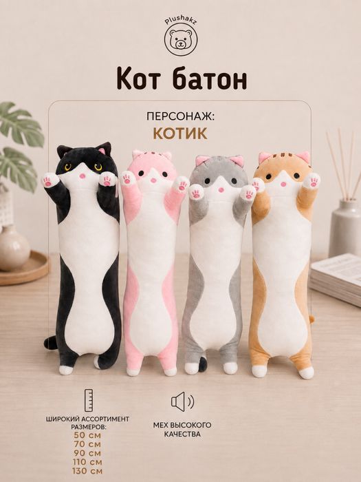 Мягкая игрушка Кот Батон