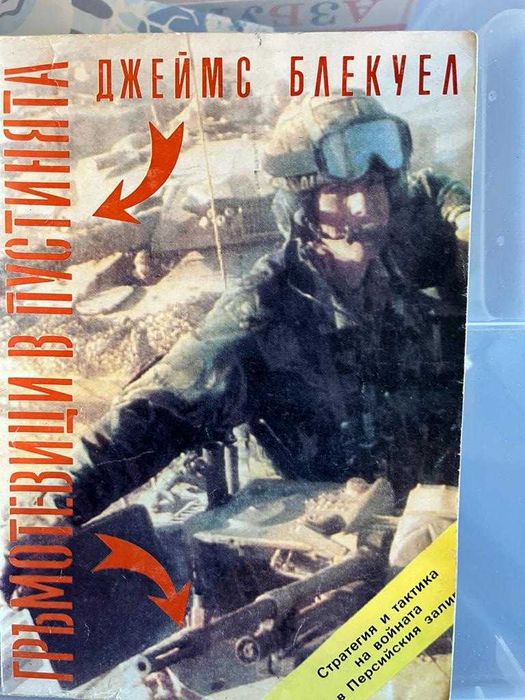 Книги по 8 лв броя, История, Тероризъм, Геополика, Икономика