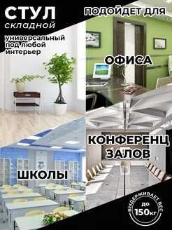 Стулья мягкие со спинкой складные/Yig‘iladigan yumshoq stul  pp6