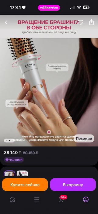 Электробрашинг Новый в упаковке