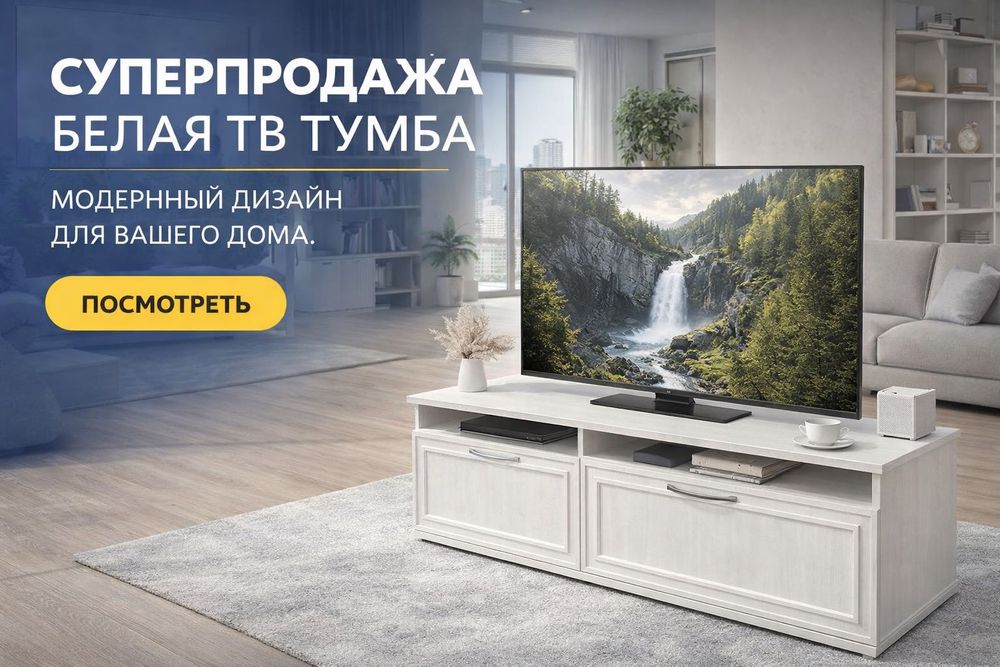 Напольная Тв-тумба ЛДСП