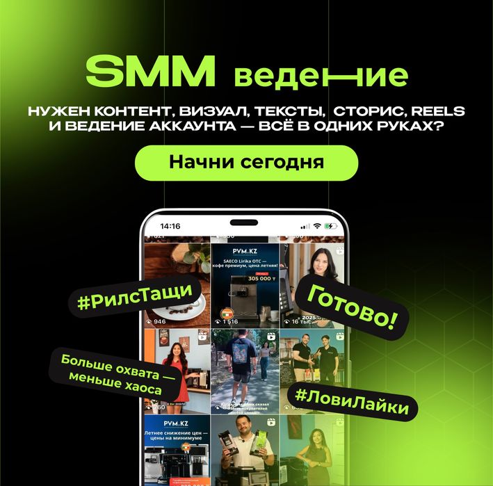 SMM .  СММ . СММ ведение.  Инстаграм