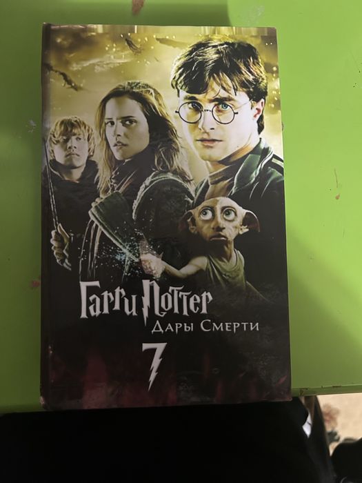 Книги Гарри Поттер, новые не использованные