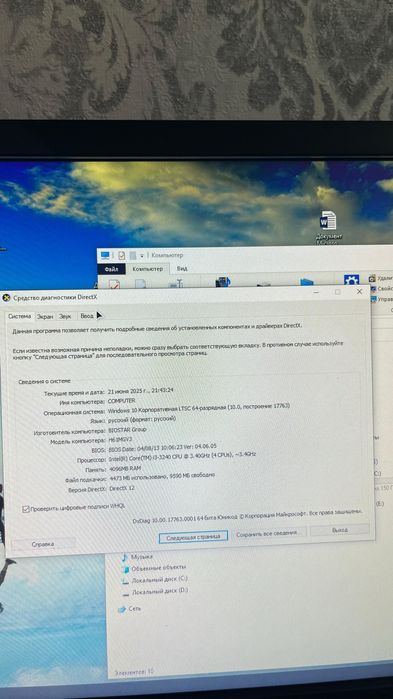 Продам компьютер в хорошом состоянии