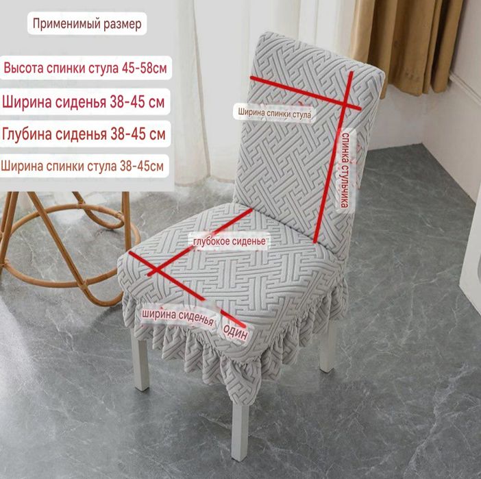Чехлы для стульев новые, китай