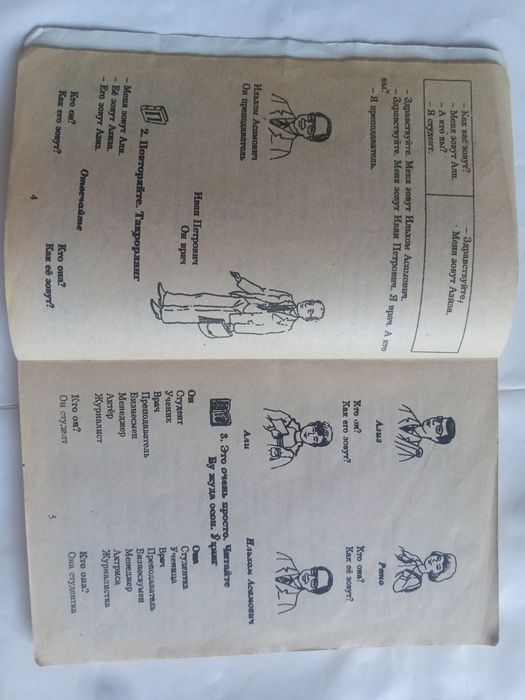 Рус тили китоби сотилади