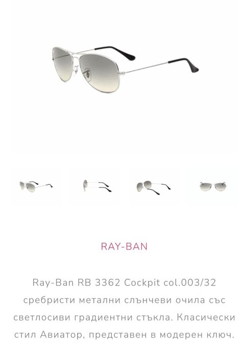 Очила  Ray - Ban
