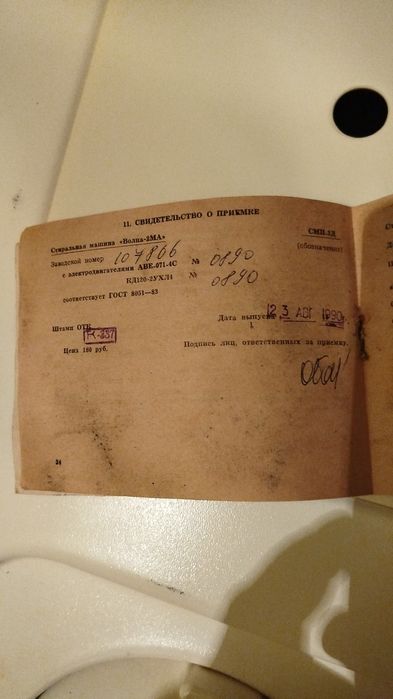 Стиральная машина