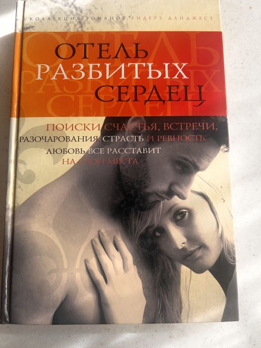 Книги Ридерз Дайджест