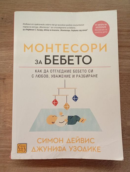 Бог на Злото/Книга Монтесори/ Художествена литература