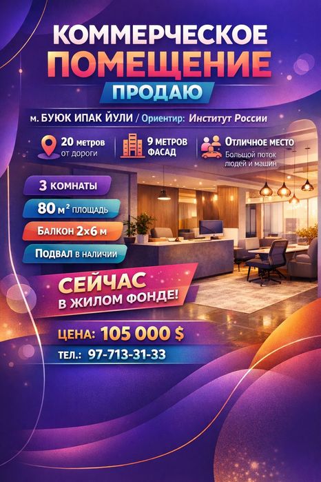 БУЮК ИПАК ЙУЛИ(Институт России)! Под нежилой фонд! Дешёвая цена!!!