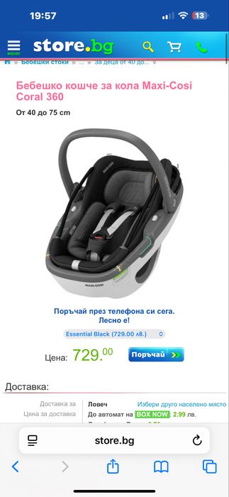 Maxi Cosi Детско столче от 0 месеца