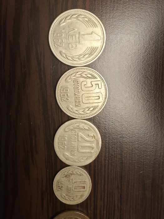 Продавам комплект български монети от 1962 г. – НР България