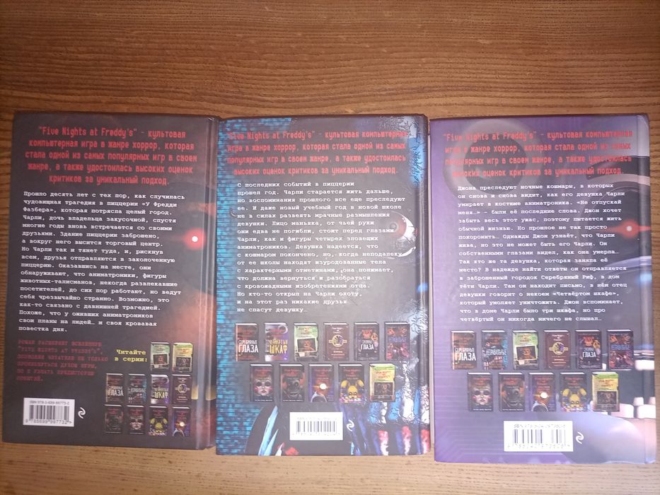 Хорорр книги по "Фнафу"
