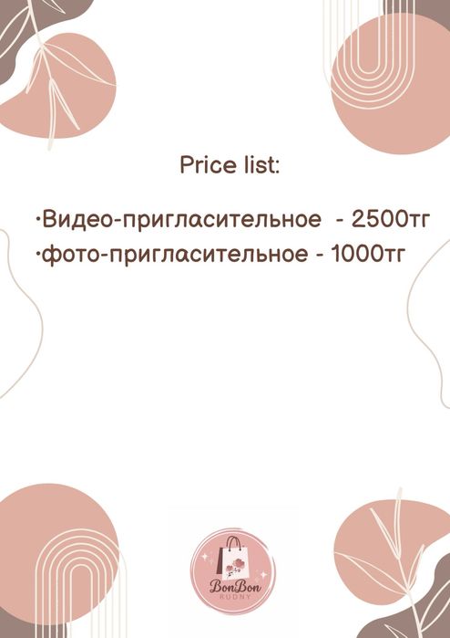 Бонбоньерки Рудный !