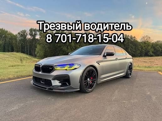 Трезвый водитель Шымкент