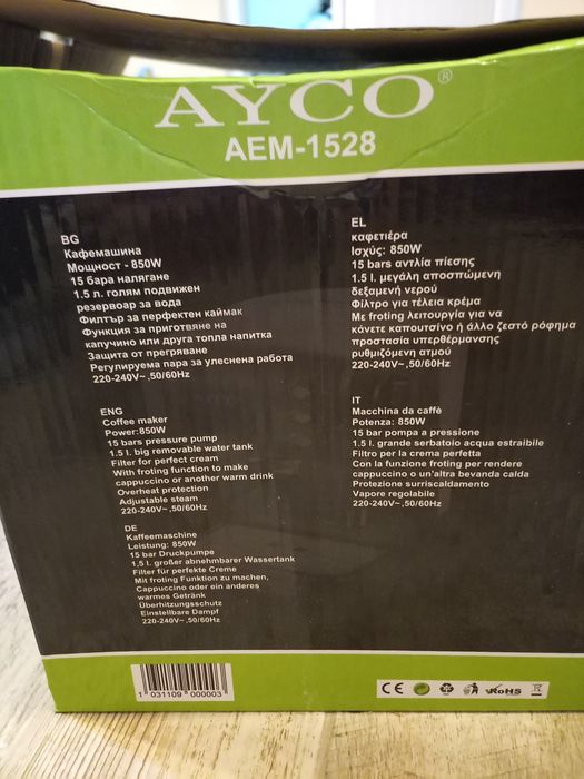 Кафе машина AYCO
