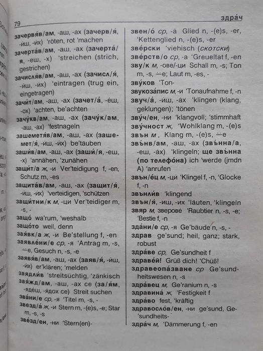 Българско-немски речник