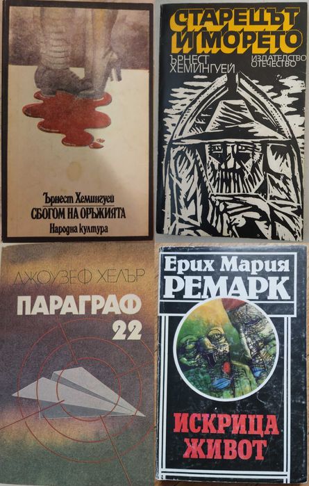 Цвайг,Моъм,Чехов,По,Еко,Хемингуей,Булгаков,Дюма,Талев,Хайтов