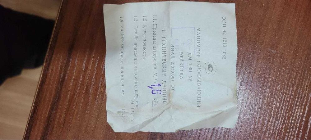 Gaz bosimini ulchagich