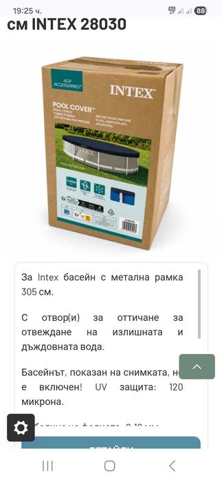 Покривало за басейн 305 см. С надуваем ринг