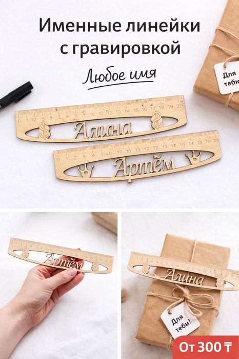 Именные линейки — подарок школьнику