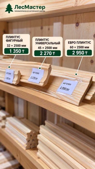 Плинтус деревянный 2500 мм из натурального дерева хвойных пород сорт А