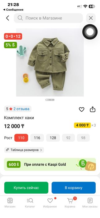 Детский комплект