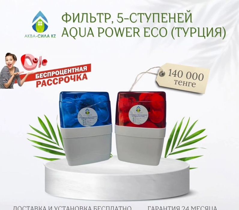 Фильтр для воды осмос