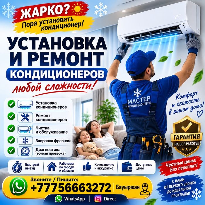 Установка кондиционеров