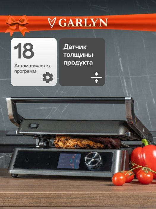 Электрогриль GARLYN GL-500 Pro. Ангтипригарное покрытие. Съемные панел