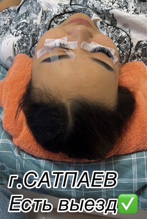 Наращивание ресниц ВЫЕЗД