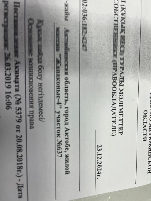 Продам земельный участок