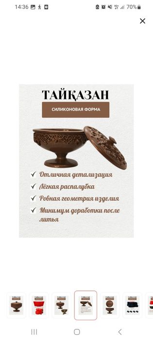 Силиконовая форма