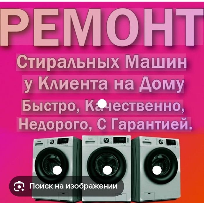 Ремонт стиральных машин