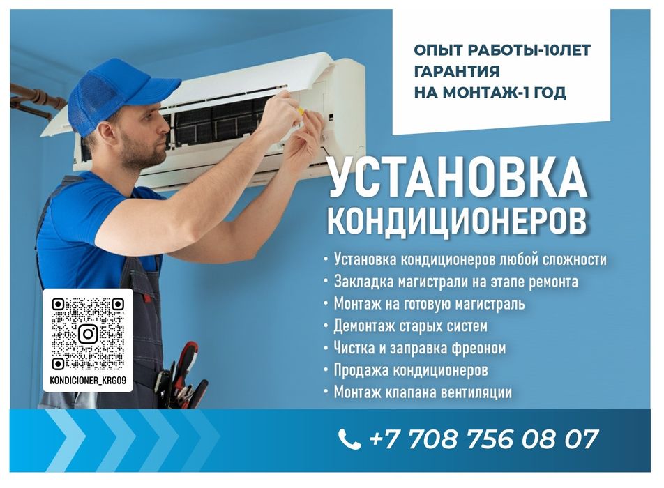 Установка кондиционера