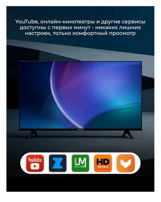 Телевизор Avalon 43L8000//109 см черный