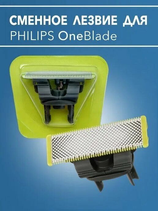 Philips one blade setkasi, Насадки для триммера Philips